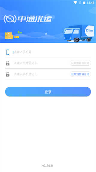 中通优运手机版