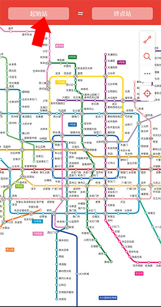 起始站选择