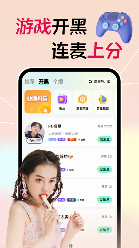 星螺约玩实名界面