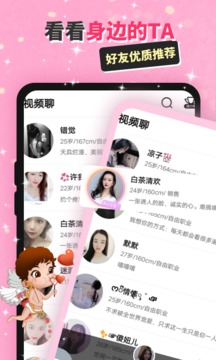 聊伴同城雷达