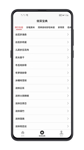 做菜宝典菜谱分类