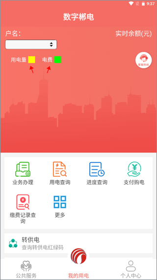 主界面用电显示