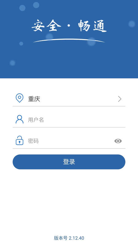道交安手机端界面展示
