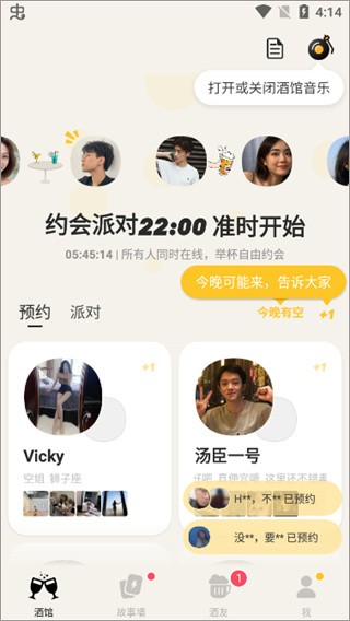 酒会开始