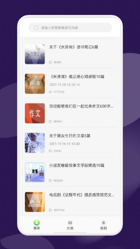 河马阅读器听书界面