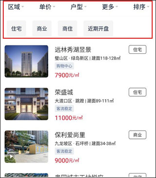 房源筛选功能