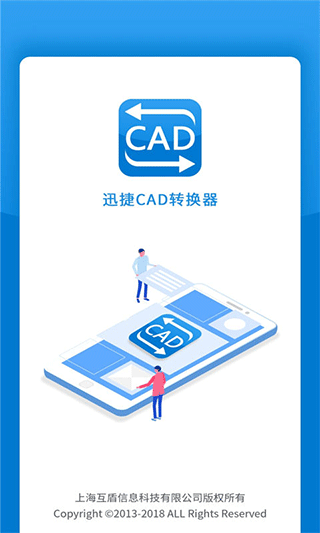 迅捷cad转换器免费版操作界面
