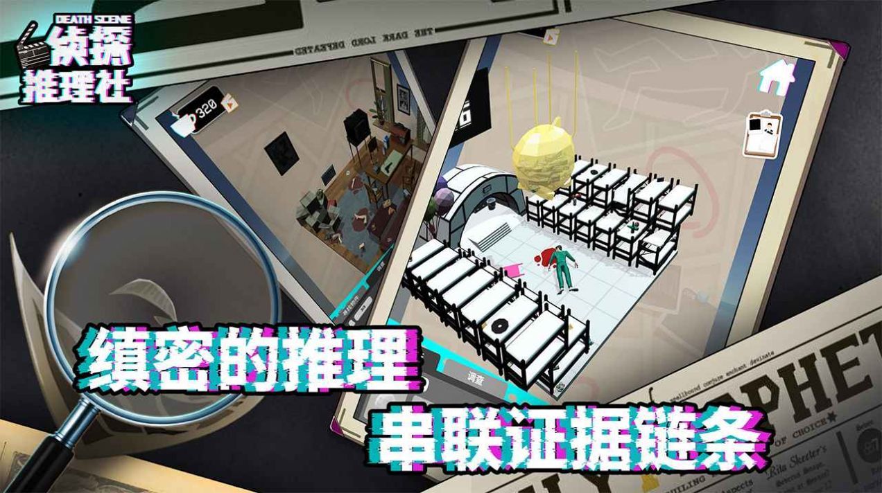 侦探推理社手游线索分析界面