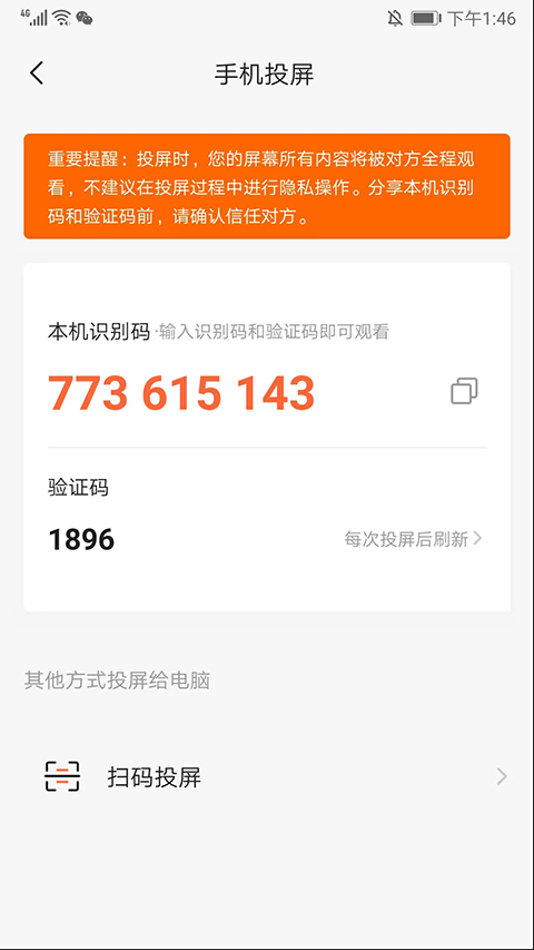 投屏连接