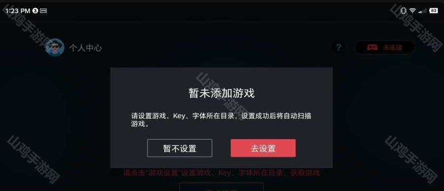 画面设置界面