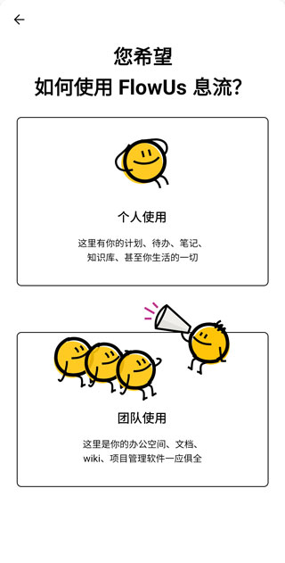 个人/团队选择