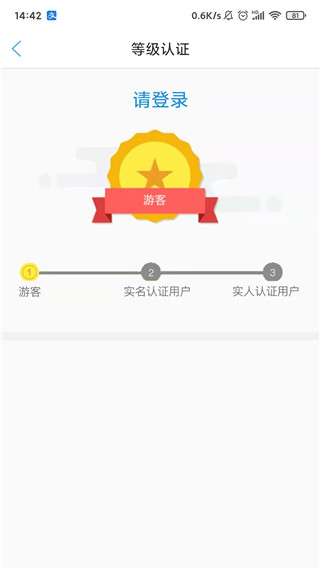 认证方式选择