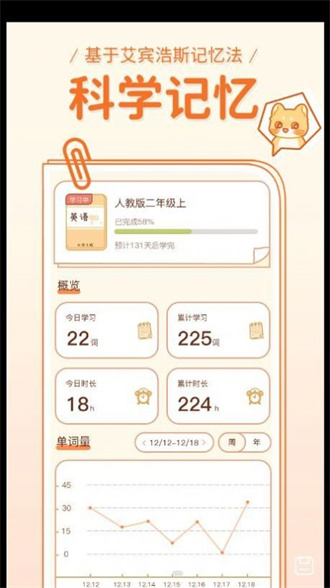喵喵单词安卓版