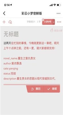 AI续写界面