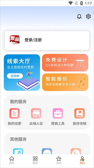 注册界面