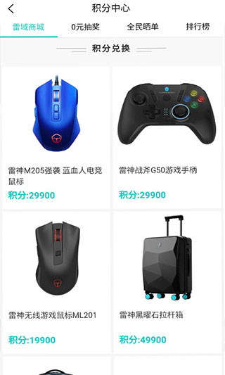 雷神电竞专业设备组合