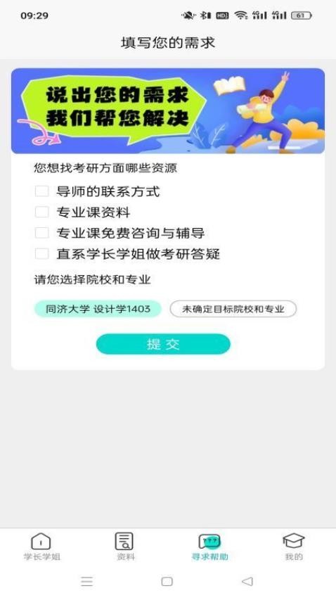 考研角名师直播界面