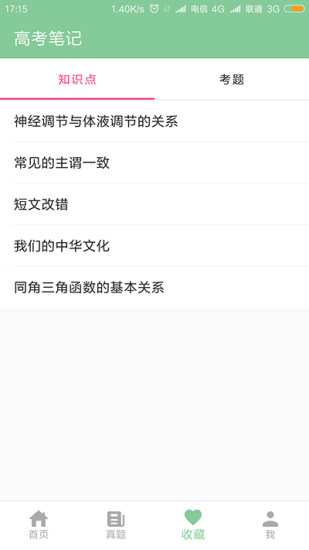高考笔记错题本