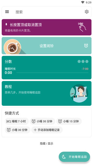 睡眠分析报告