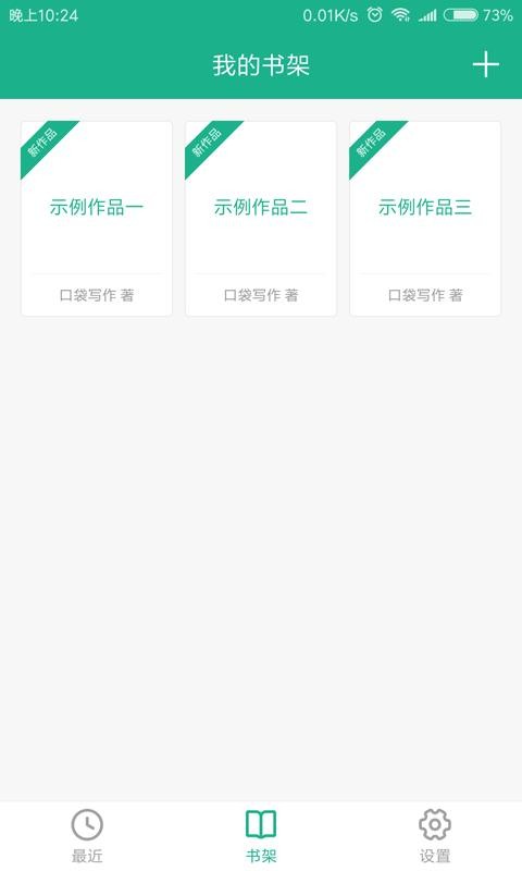 口袋写作主题切换
