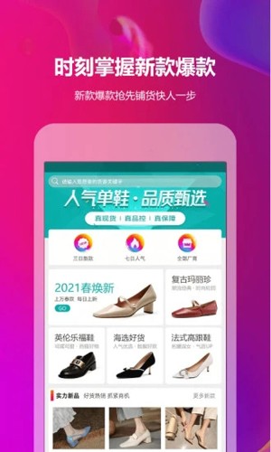 GO2货源APP