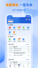 网展贸询盘统计界面