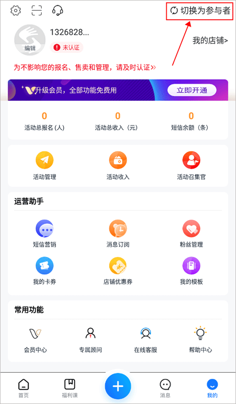参与者模式切换
