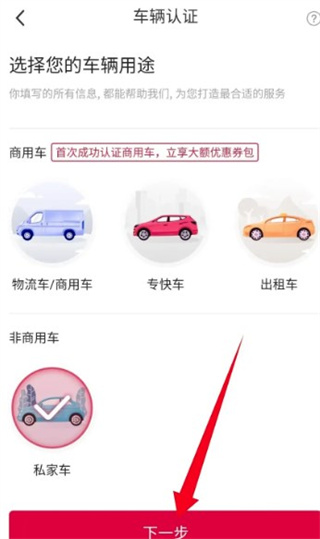 选择车辆用途