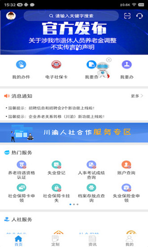 掌上12333湖北12333