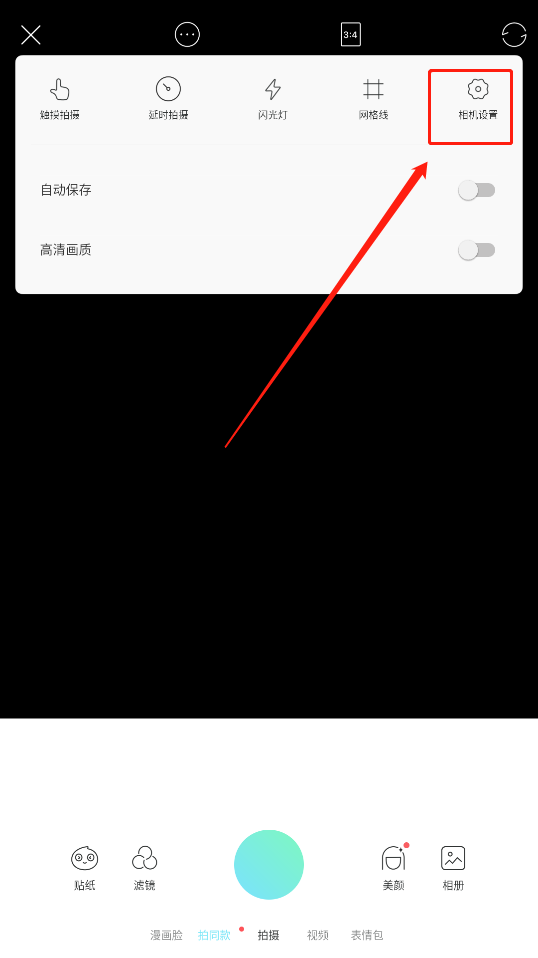 FaceU激萌怎么去水印