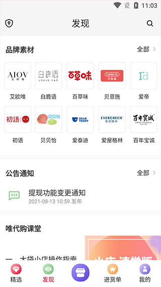品牌发现页