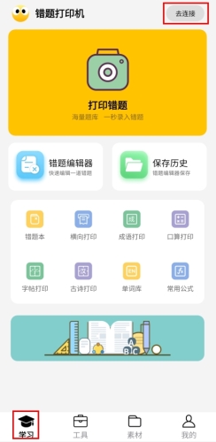 设备连接指引