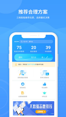 AI高考志愿专家界面
