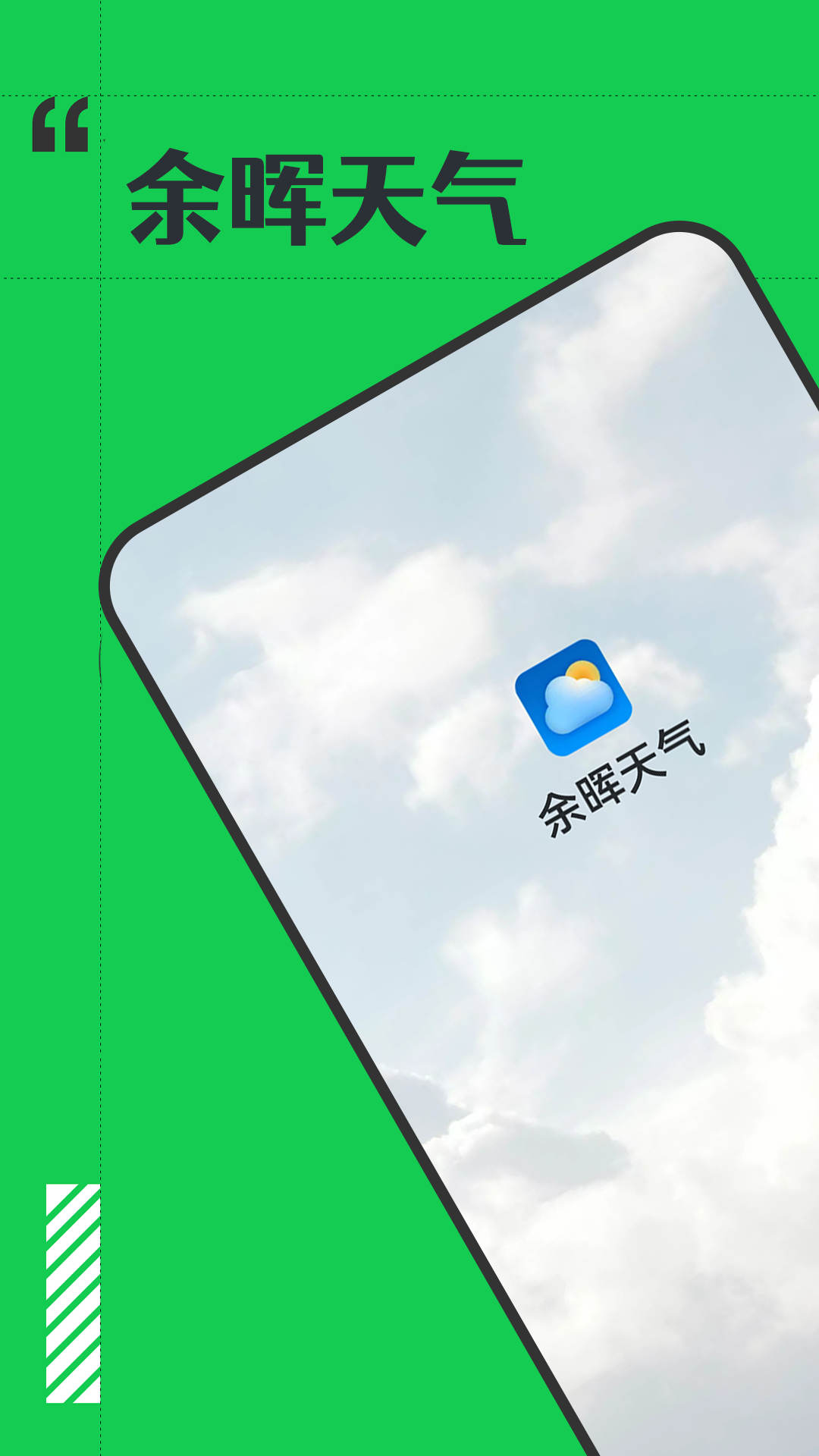 余晖天气功能展示