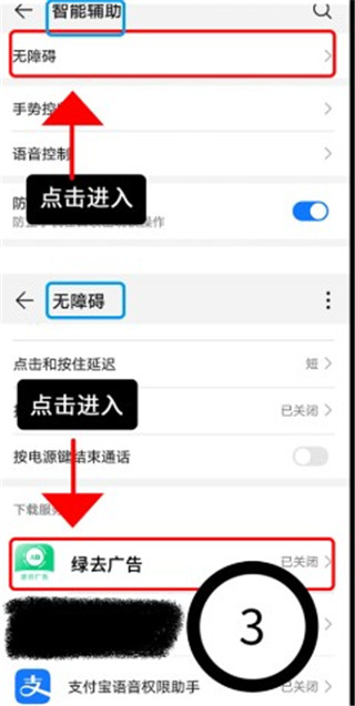 无障碍设置界面