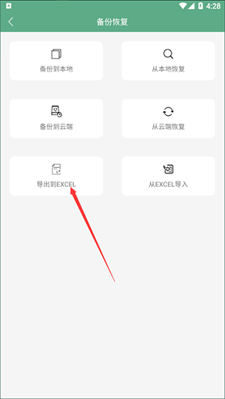 Excel导出选项