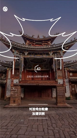游云南AR扫描示意图