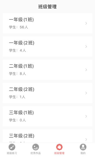 字帖展示界面