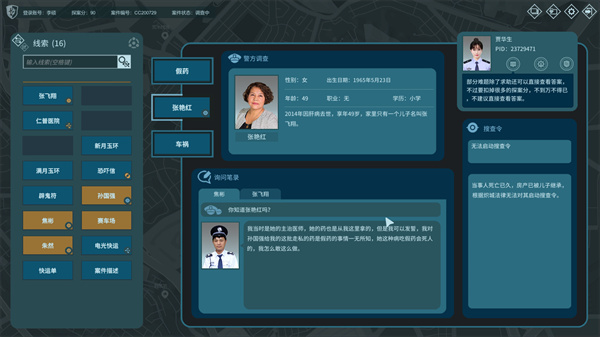 真探手机版NPC审讯系统