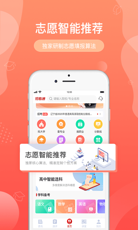 招考通测评功能