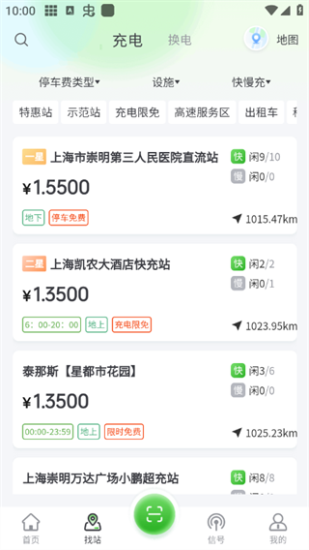 联联充电pro充电站