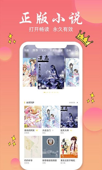 旗阅小说无广告界面示意图