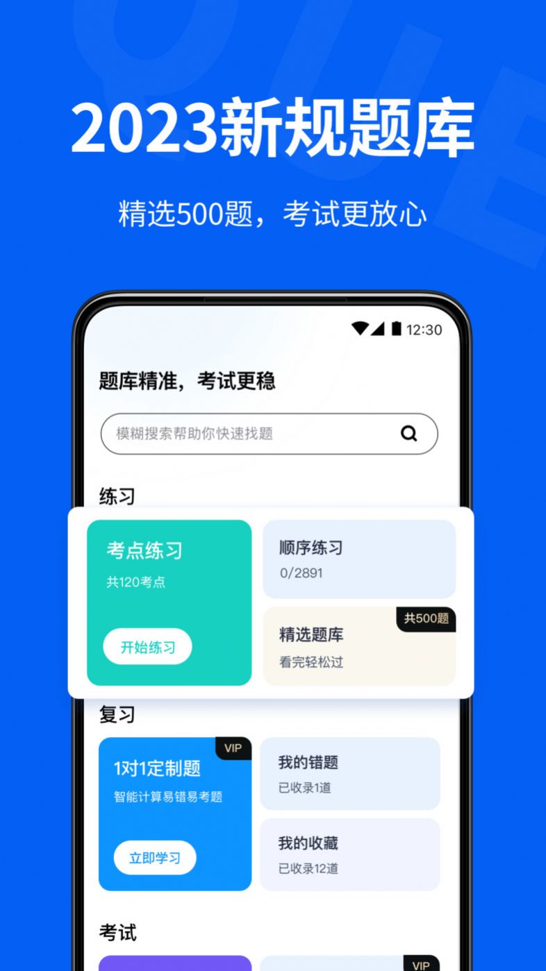驾校考试通考试界面
