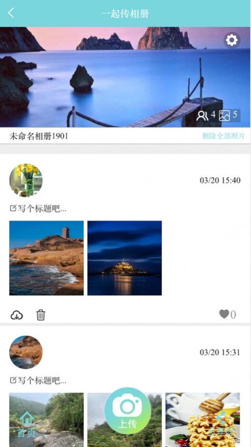 一起传相册