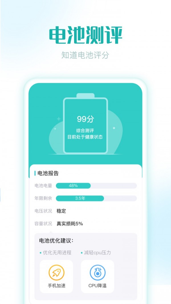 即刻充电/
