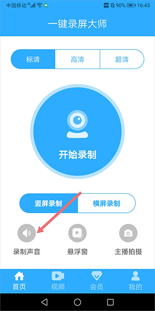 声音设置界面