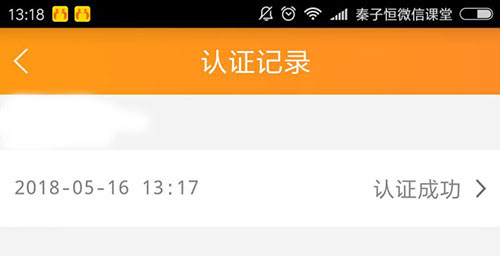 认证记录列表