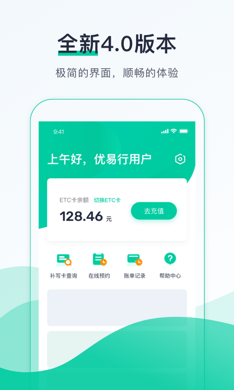 优易行过路费查询