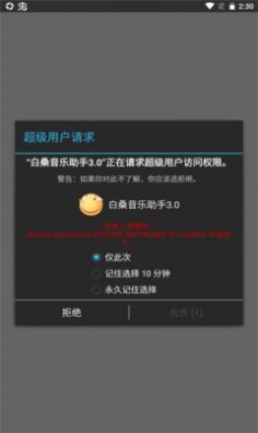 白桑音乐助手主界面