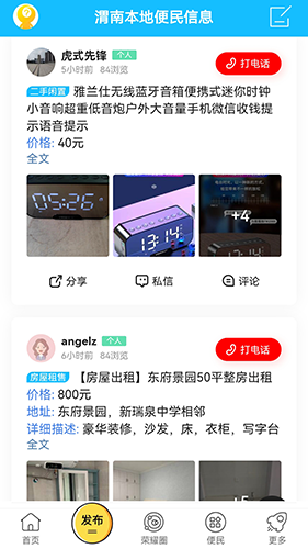 荣耀渭南网手机版